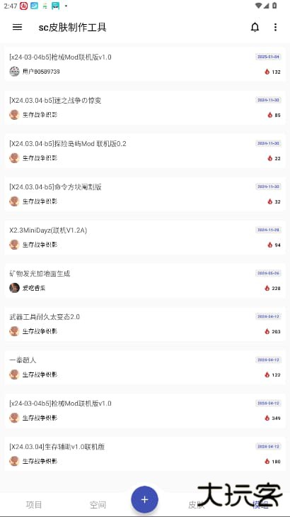 sc皮肤制作工具最新版下载 v1.9.8