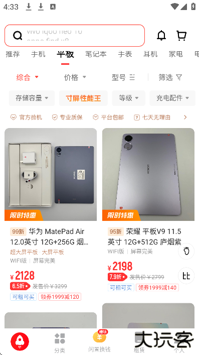 找靓机app下载官方版下载 v9.5.63