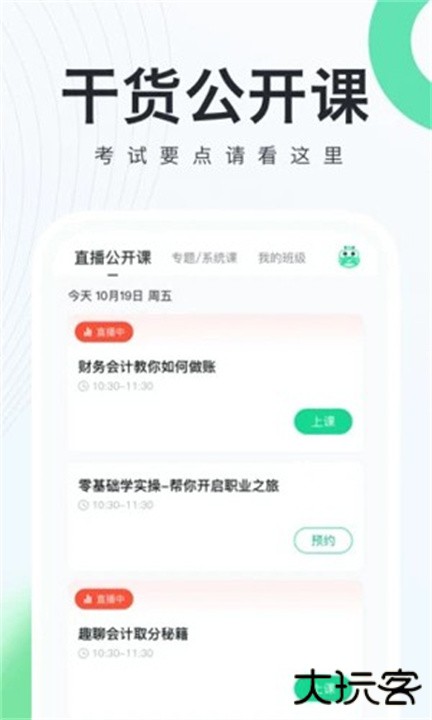 会计随身学下载 v5.4.0.3