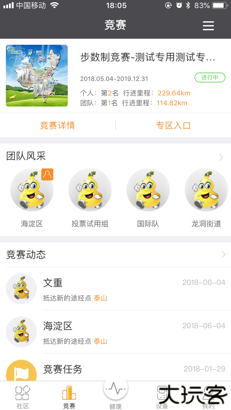 万步健康安卓版下载 v6.8.3.6145