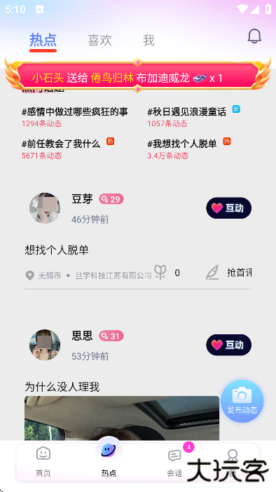 密语交友软件下载安装手机版