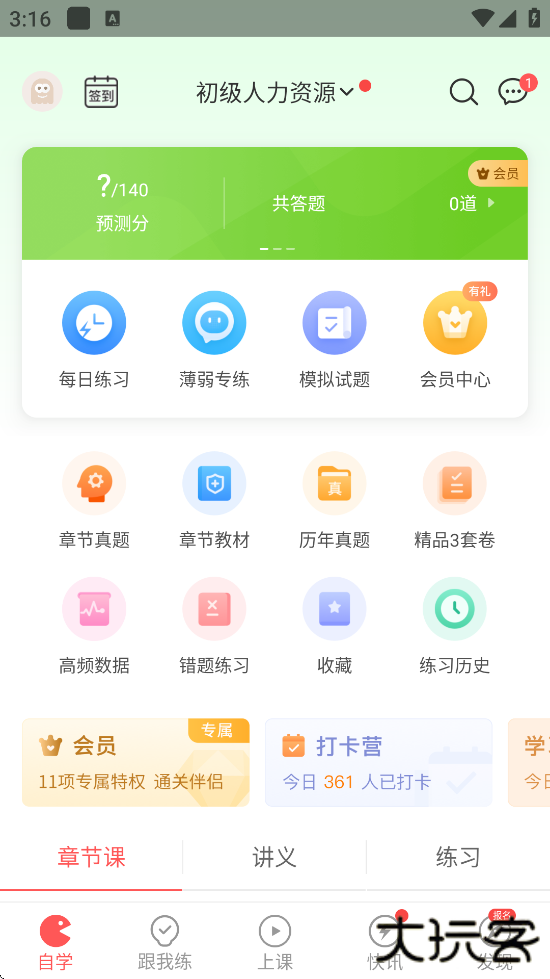 经济师万题库软件最新版本下载安装下载 v5.8.2.0