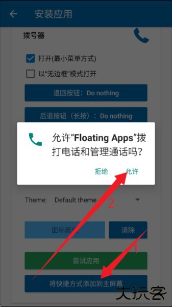Floating Apps汉化版截图7