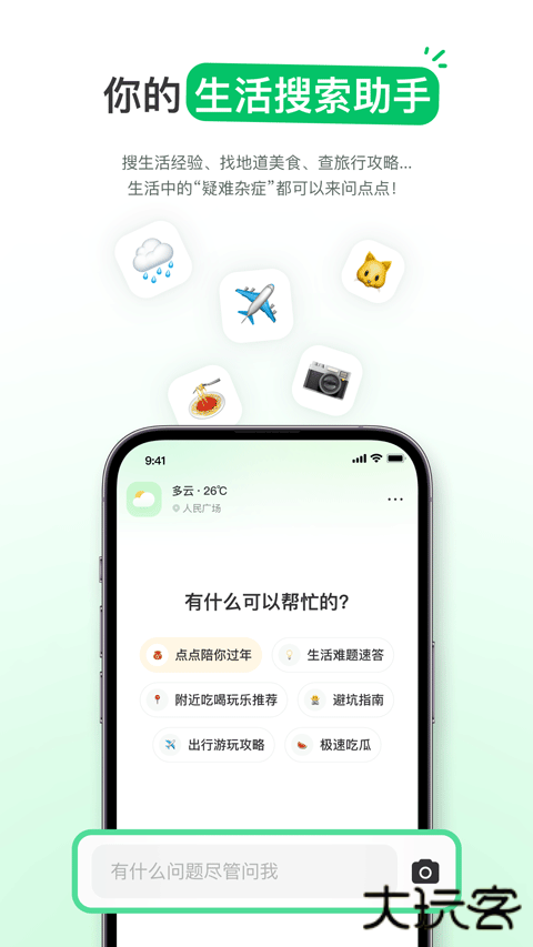 点点搜索引擎下载 v2.0.2