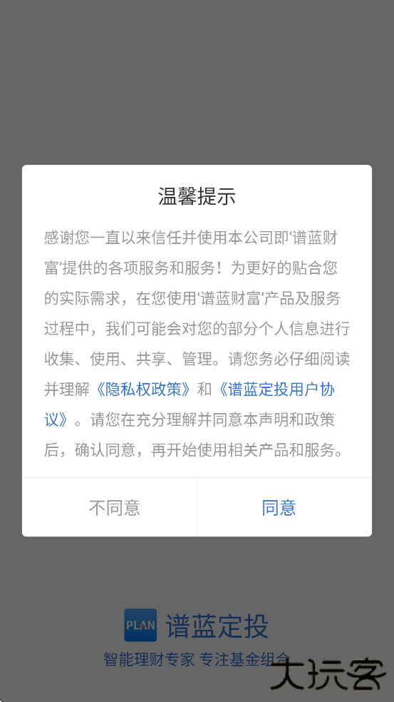 谱蓝定投软件最新版本下载安装下载 v3.2.19