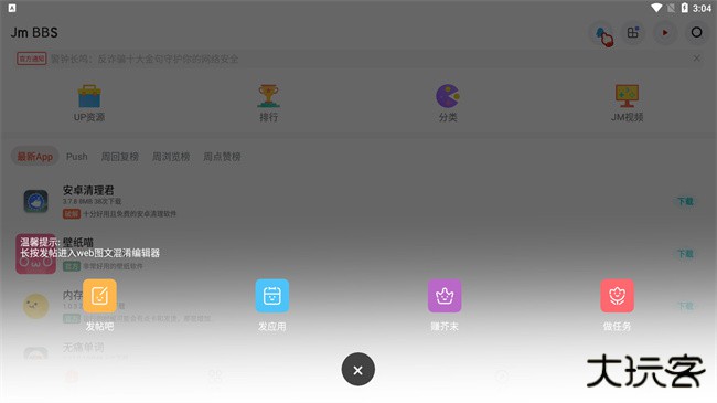 芥末空间最新版