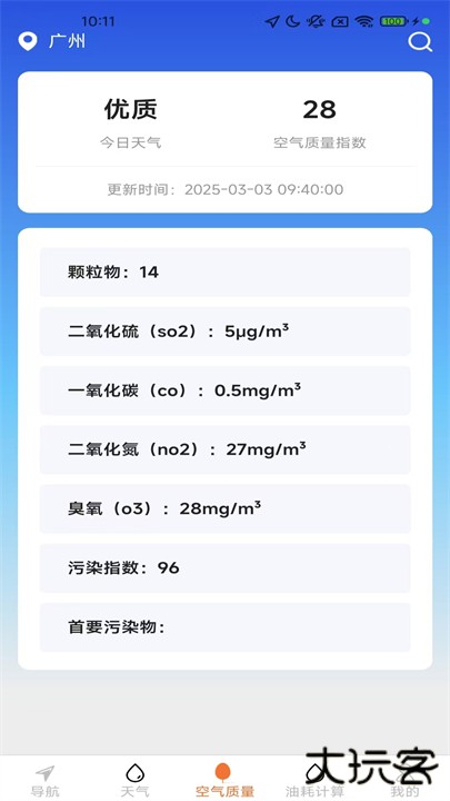 高清全景实时导航手机版下载 v1.3.0.2