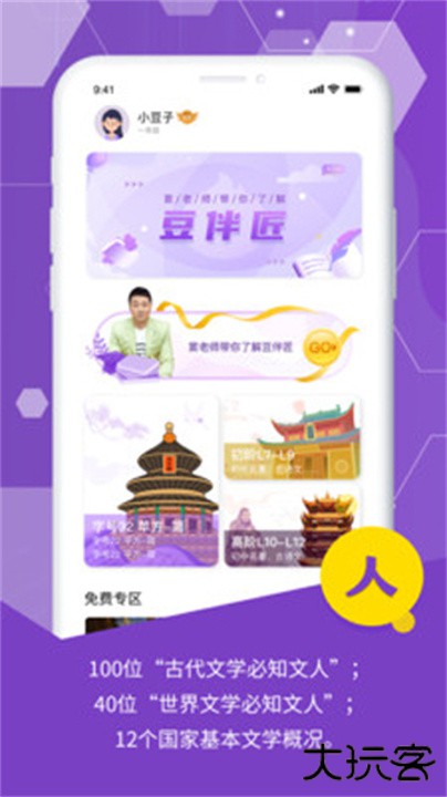 豆伴匠下载 v2.6.5