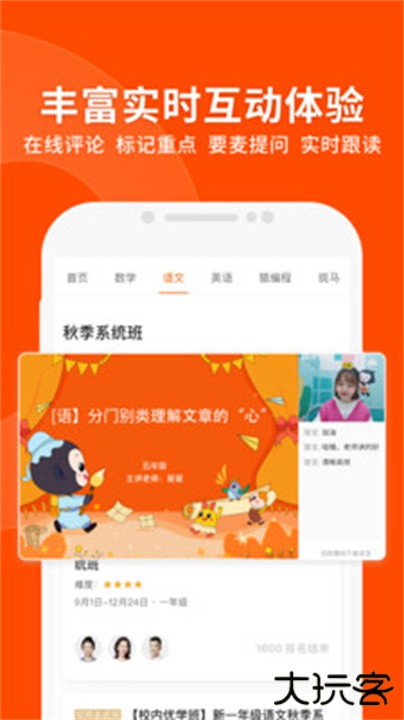 猿辅导app下载 v8.7.0