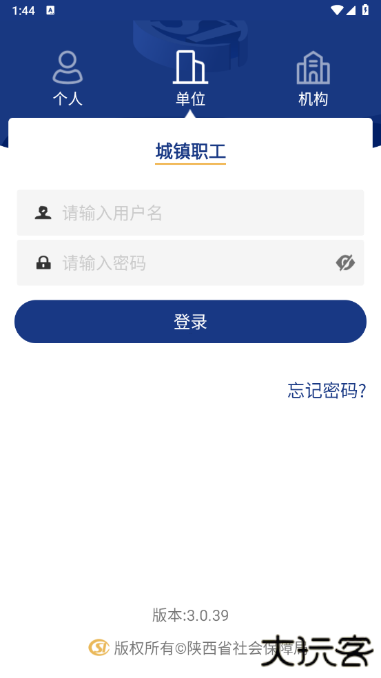 陕西社会保险app最新版2025