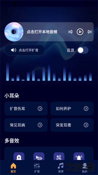 音量调节器app
