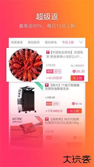 给惠网返利下载 v5.8.2
