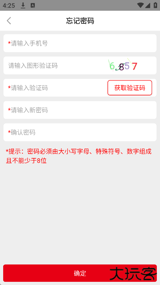 智慧重汽下载安装安卓版下载 v5.037