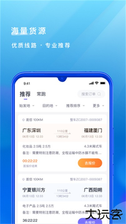 跨越运力下载 v5.0.3