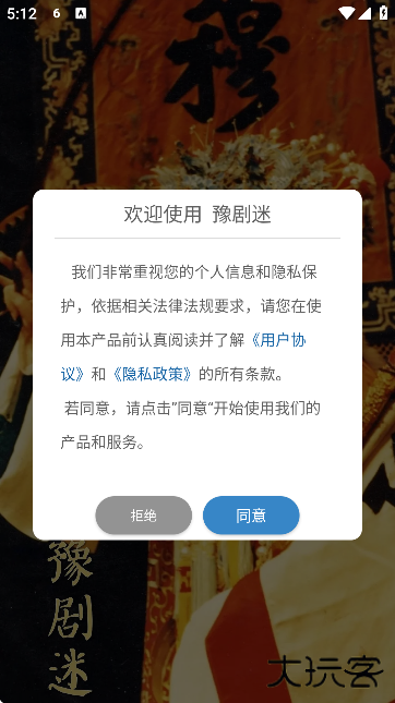 豫剧迷官方版下载无广告下载 v1.5.6