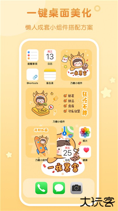 乃糖小组件app下载 v1.1.10