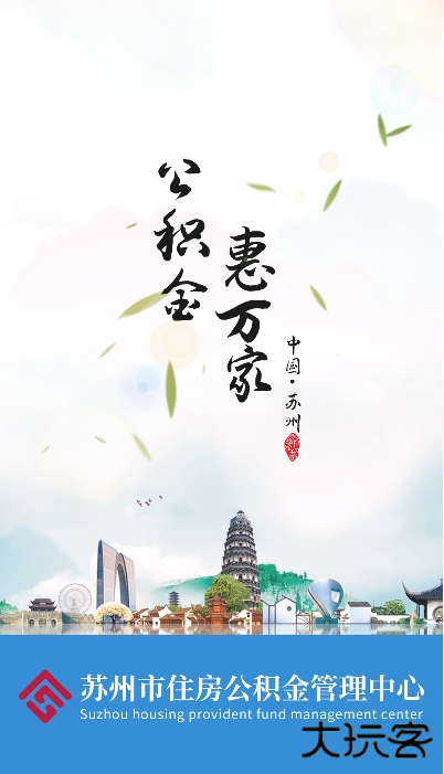 苏州住房公积金app下载最新版