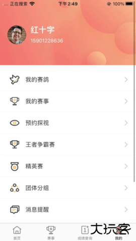 邢小信app下载 v3.0.0