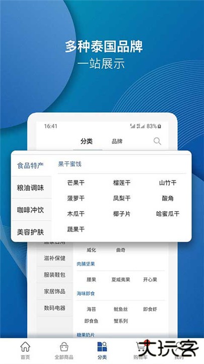 泰海淘app下载 v2.4.31