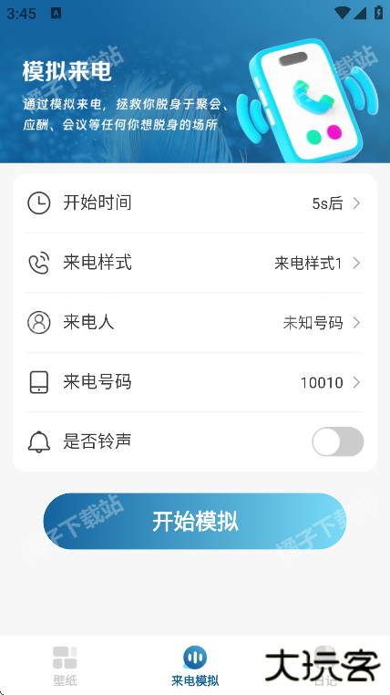 飞羽壁纸app手机版下载 飞羽壁纸app手机版下载