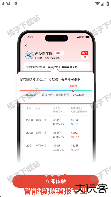 高考易志愿app最新版下载