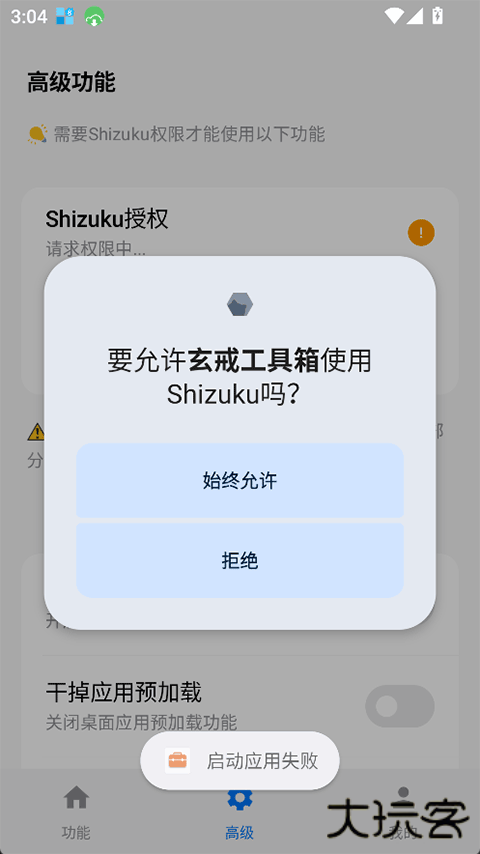 玄戒手机工具箱下载 v3.1.1