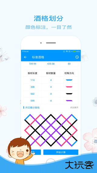 木工计算器软件下载 v1.2.2