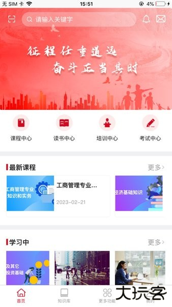 农金学堂app官方版下载最新版本安装