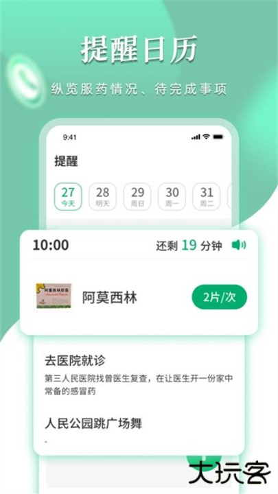 提醒闹钟下载 v2.2.6