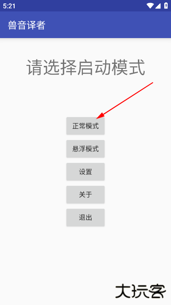 兽音译者官方版