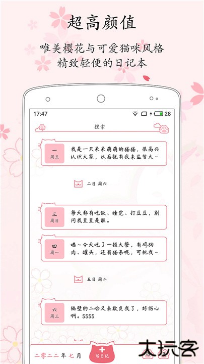 粉萌日记下载 v2.5.5