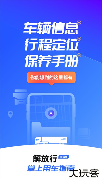 解放行司机版下载 v4.7.3