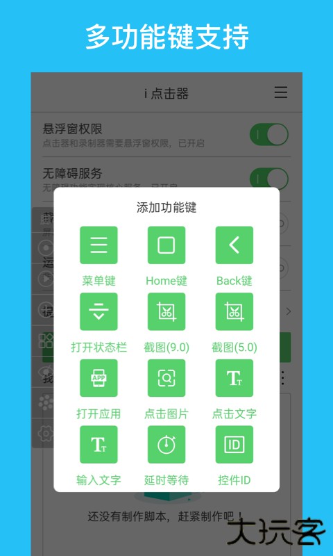 i点击器app下载 v6.1.7