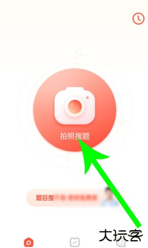 题拍拍app搜题教程