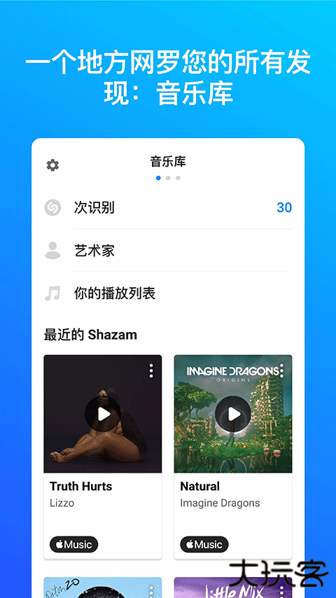 音乐雷达shazam下载 v16.5.0