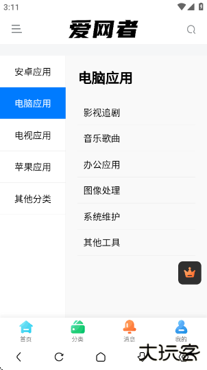 爱网者软件库下载 v3.5.2