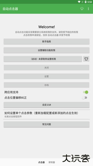 自动点击器app最新版下载下载 v2.0.12.28