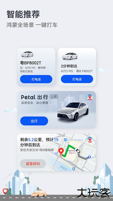 花瓣地图app免费版(Petal 地图)下载 v4.6.0.307