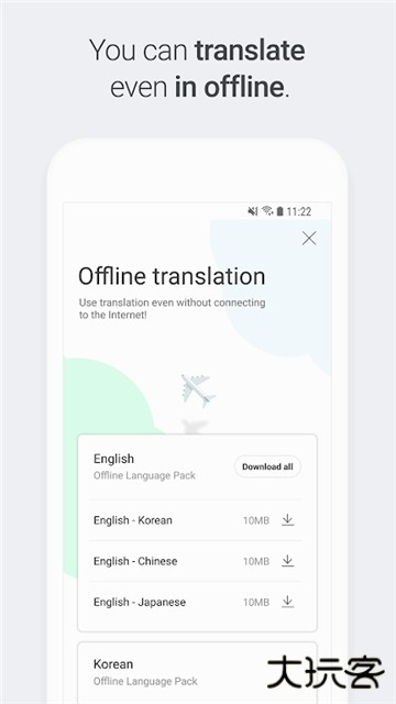 趴趴狗翻译韩语下载 v1.10.23