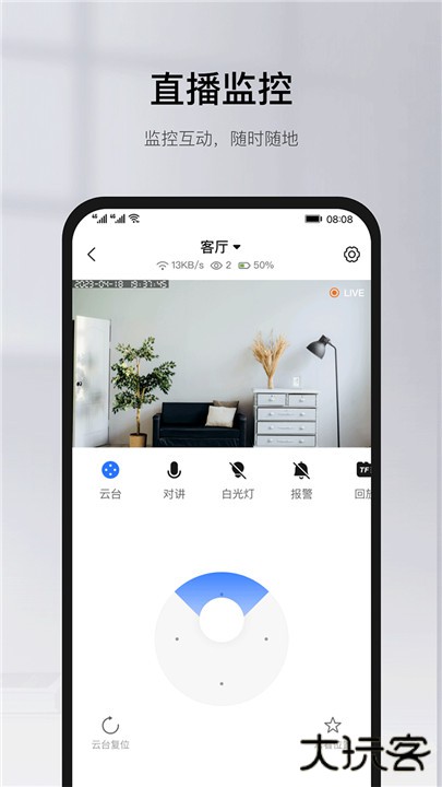 有看头监控下载 v6.31.2