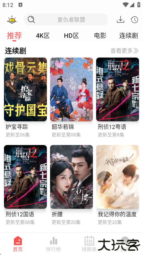 晴天影视免费下载2025最新版本下载 v4.3.1