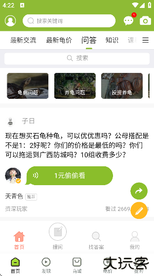 龟友天下app下载最新版本2025