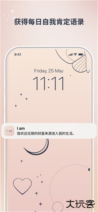 iam每日自我肯定app下载 v4.46.2
