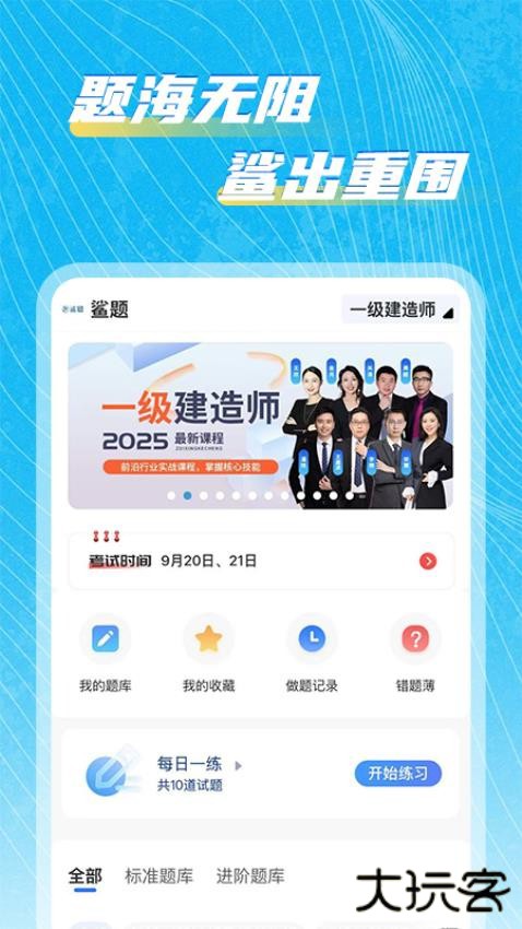 鲨题题库下载 v1.1.1