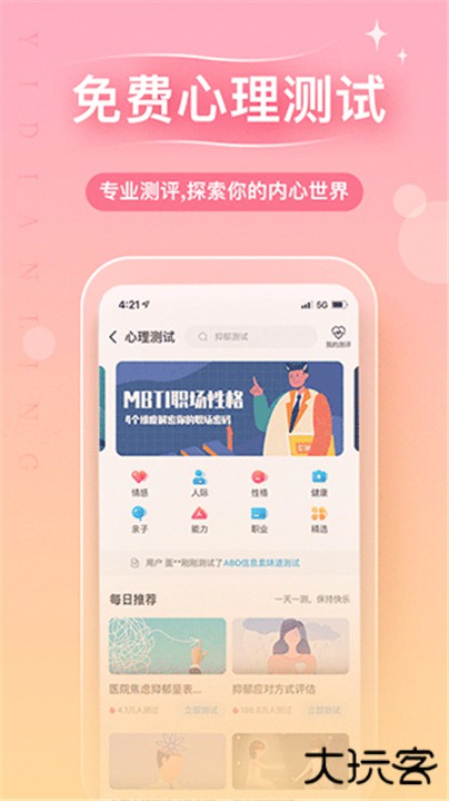 心理咨询下载 v4.0.88