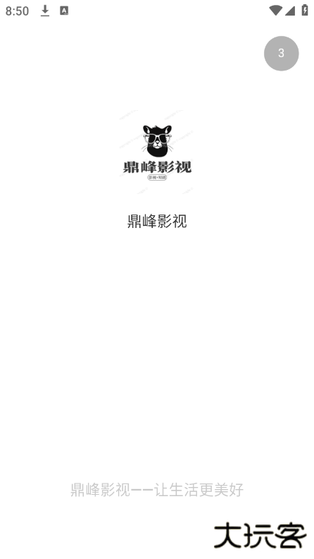 鼎峰影视手机版下载安装最新版下载 v3.1.30