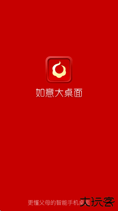 如意老人桌面下载安装手机版下载 v7.3710728