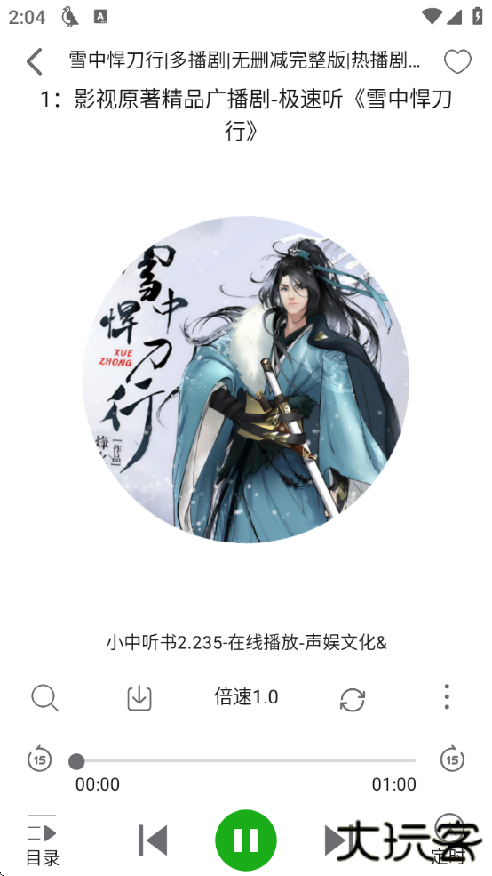 飞鸟听书app最新版下载安装免费