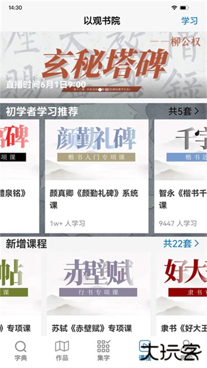 以观书法下载 v5.2.2