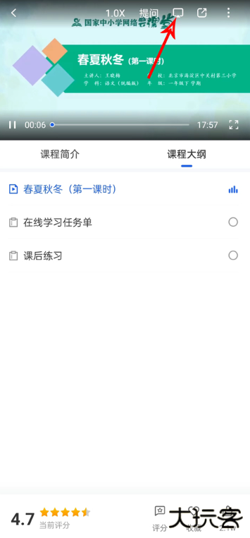 智慧中小学app
